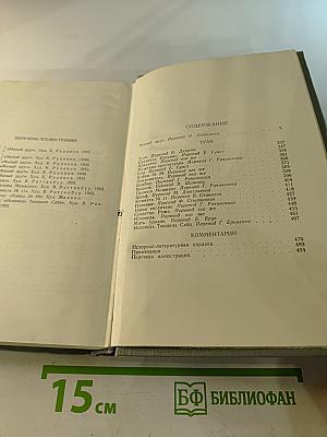 Полное собрание сочинений в двенадцати томах. Том 5