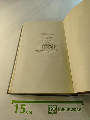 Полное собрание сочинений в двенадцати томах. Том 5