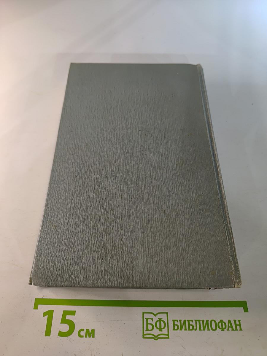 Полное собрание сочинений в двенадцати томах. Том 5