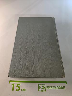 Полное собрание сочинений в двенадцати томах. Том 5