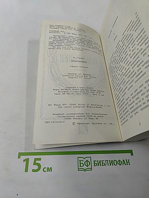 Вольтерьянец. Хроника четырех поколений