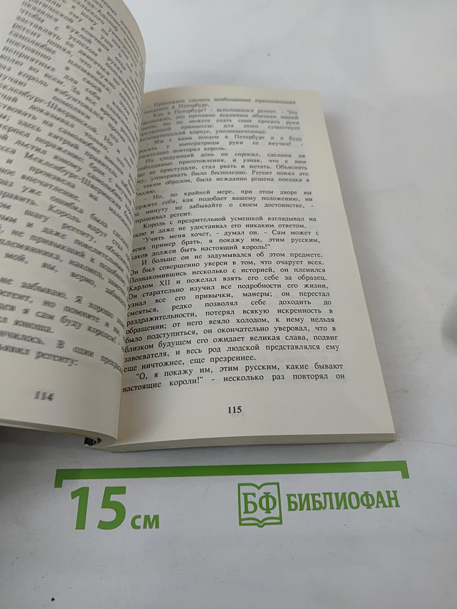 Вольтерьянец. Хроника четырех поколений