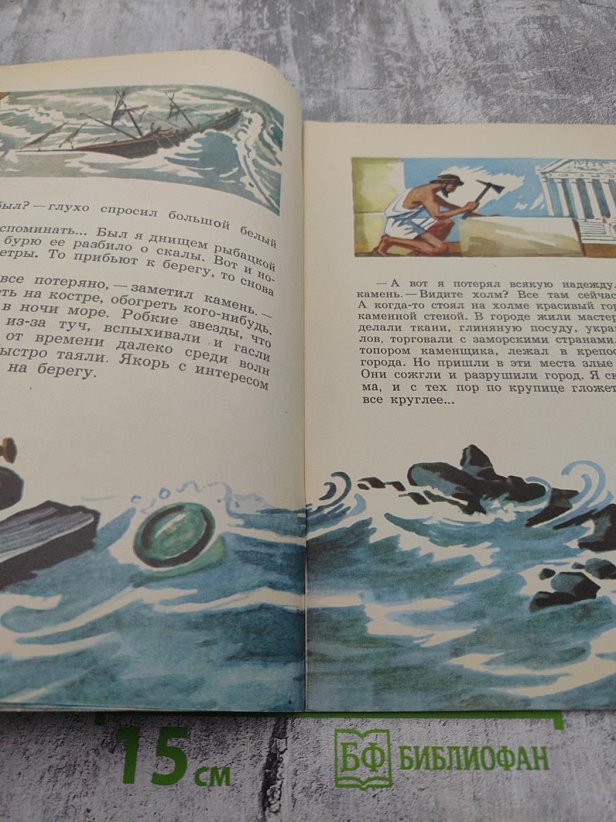 Сказка о Старом Адмиралтейском Якоре