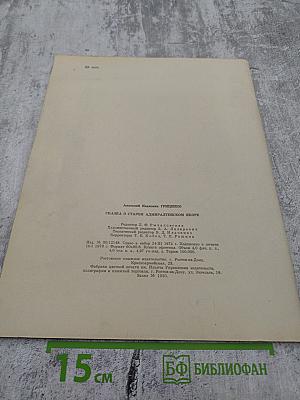 Сказка о Старом Адмиралтейском Якоре