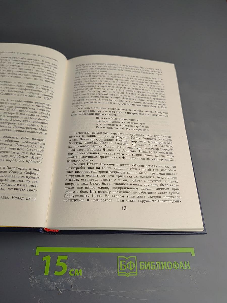 Рассказы о партии Том II