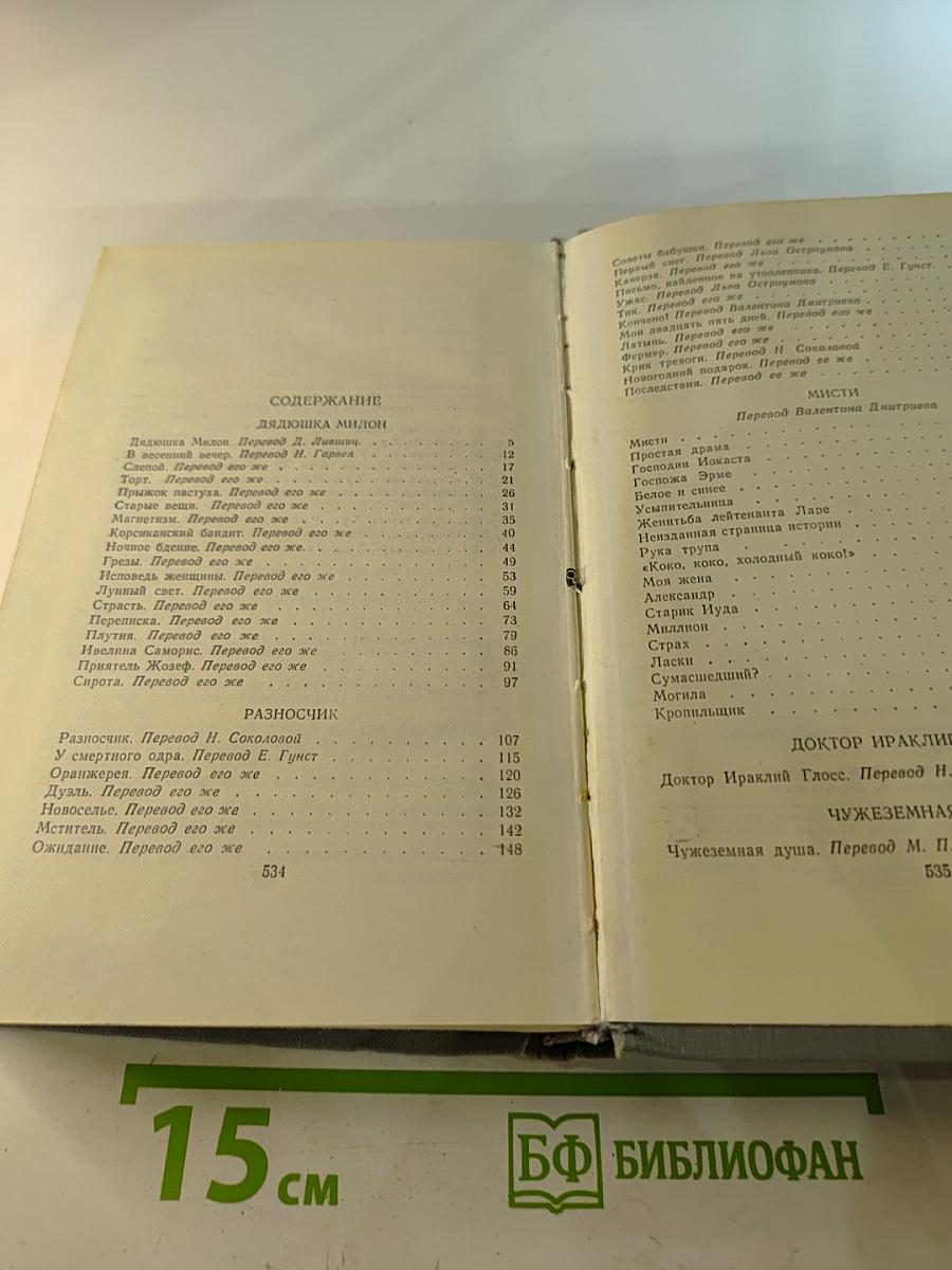 Полное собрание сочинений в двенадцати томах. Том 10