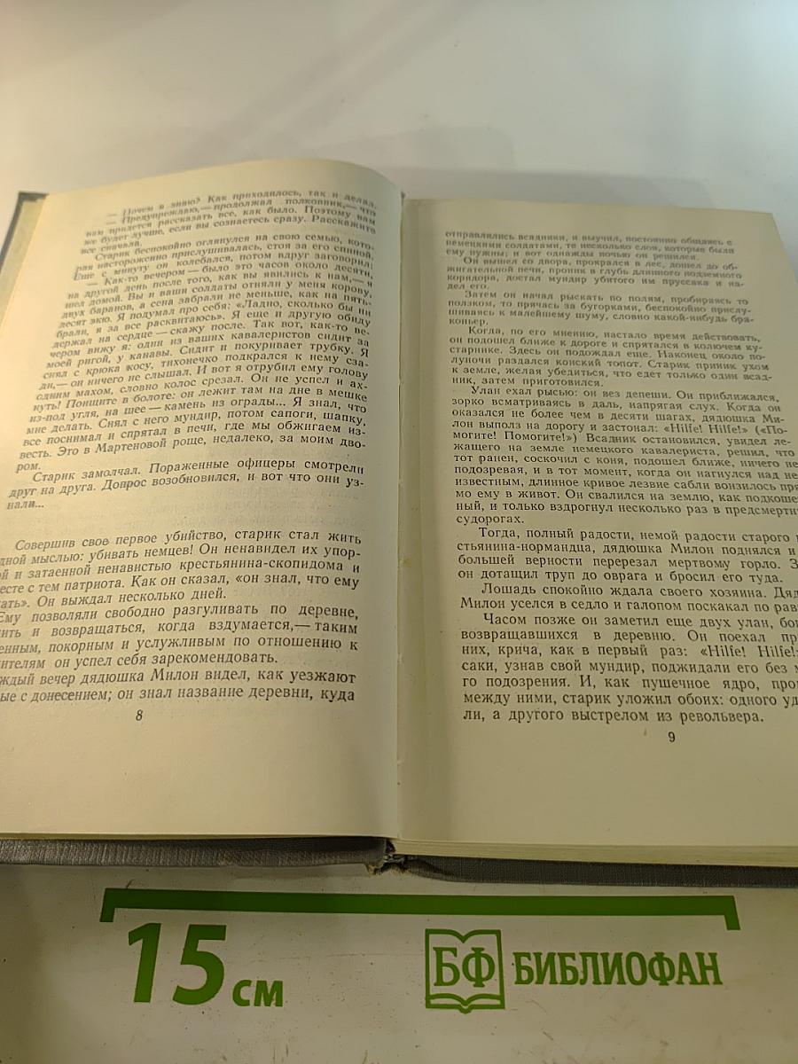 Полное собрание сочинений в двенадцати томах. Том 10