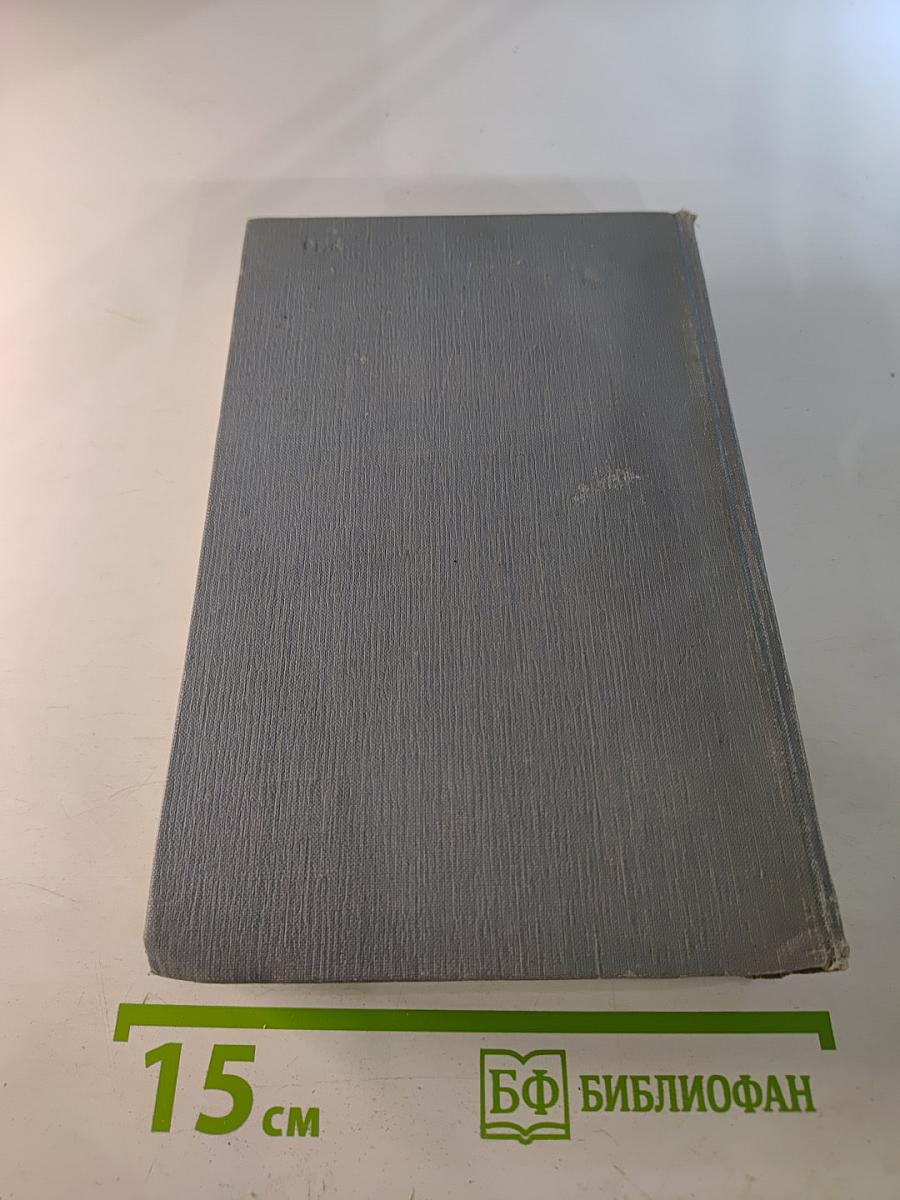 Полное собрание сочинений в двенадцати томах. Том 10