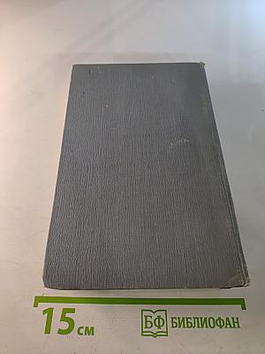 Полное собрание сочинений в двенадцати томах. Том 10