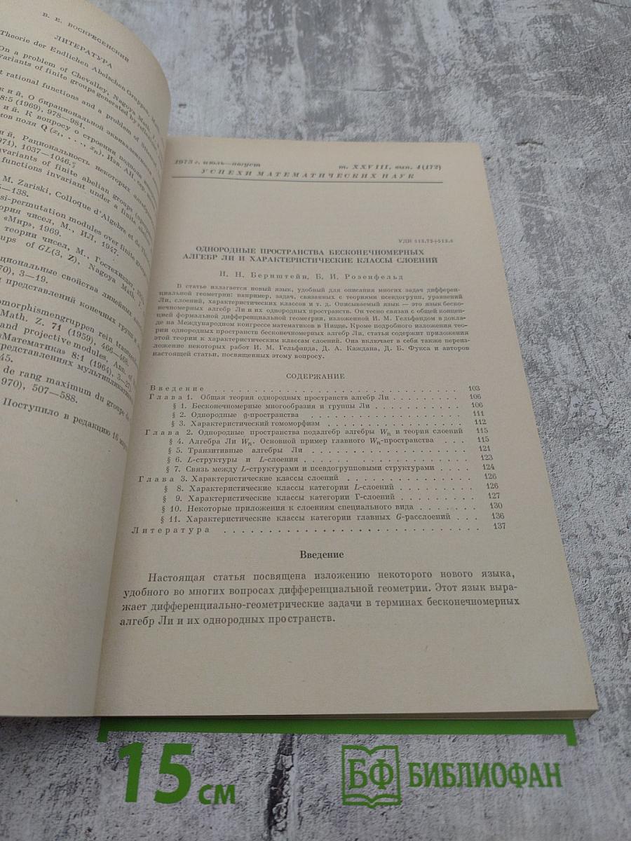 Успехи математических наук Том XXVIII Выпуск 4 (172)
