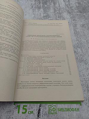 Успехи математических наук Том XXVIII Выпуск 4 (172)