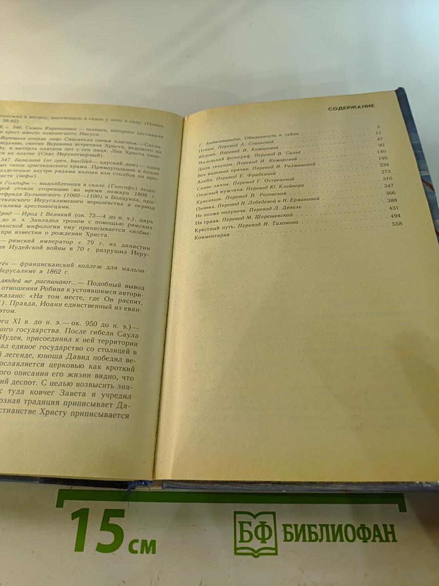 Не позже полуночи