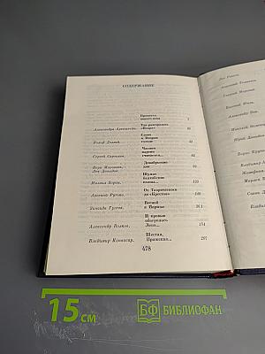 Рассказы о партии. Том I