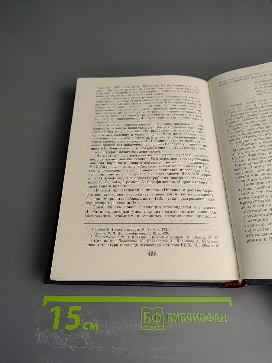 Рассказы о партии. Том I