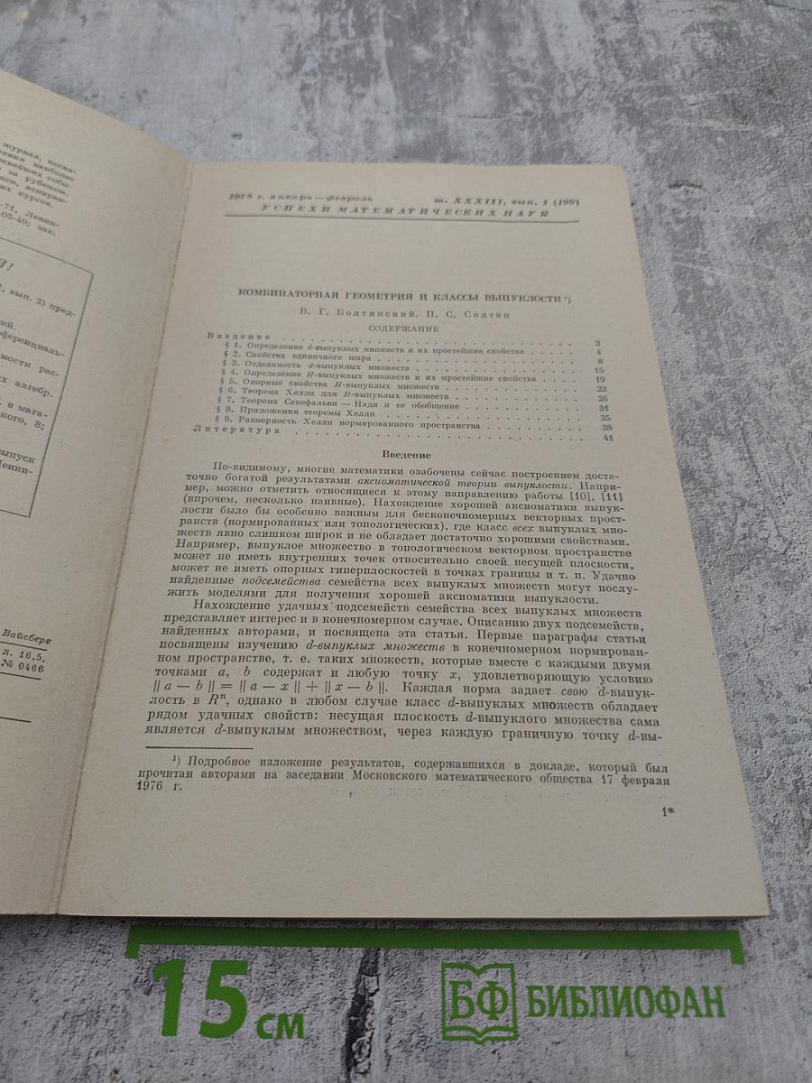 Успехи математических наук Том XXXIII Выпуск 1(199)