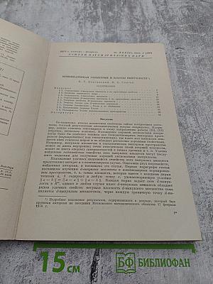 Успехи математических наук Том XXXIII Выпуск 1(199)