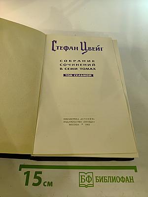 Собрание сочинений в семи томах. Том седьмой