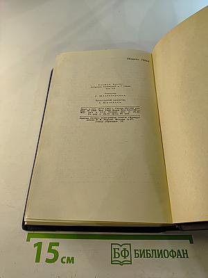 Собрание сочинений в семи томах. Том седьмой