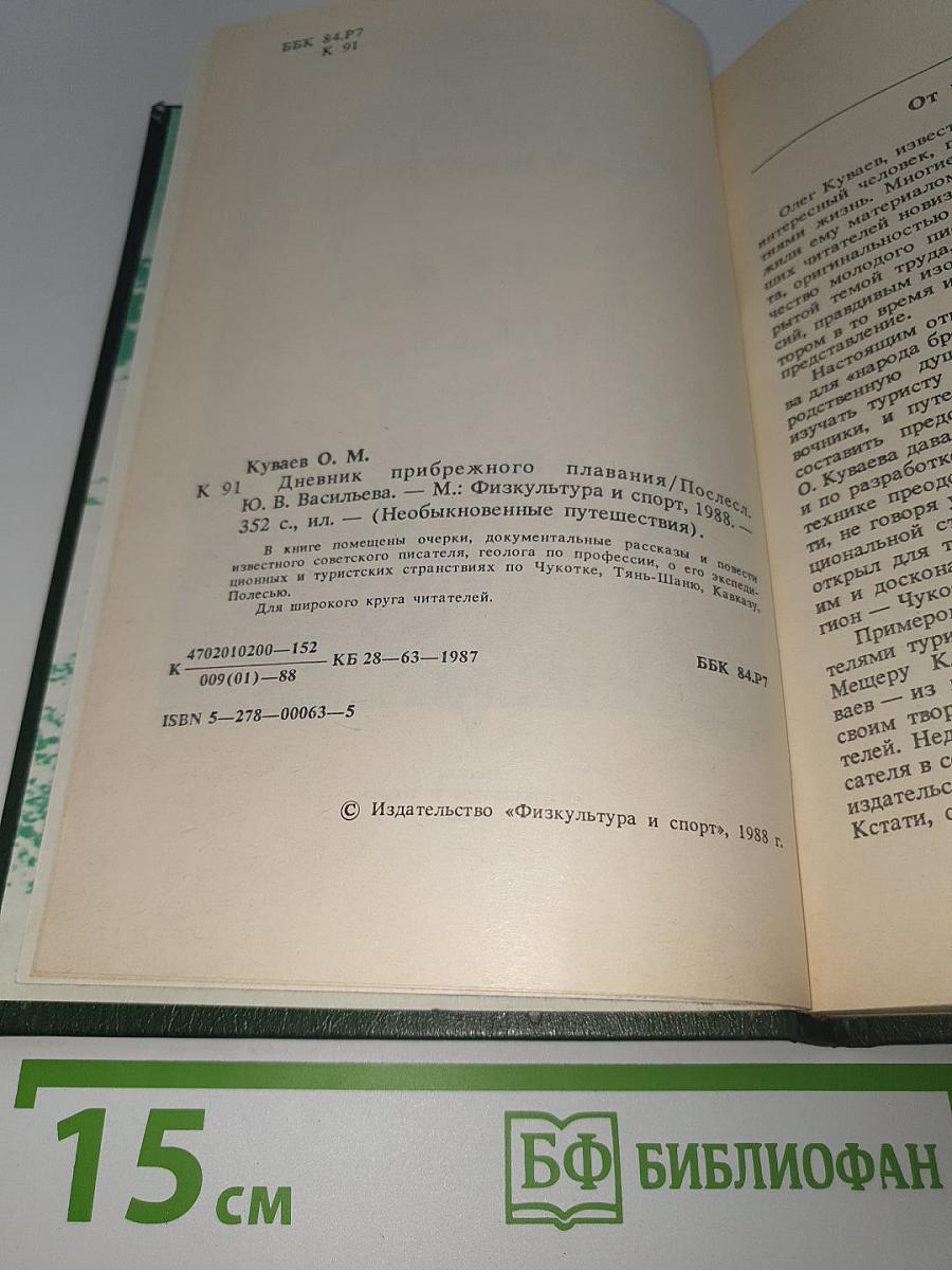 Дневник прибрежного плавания