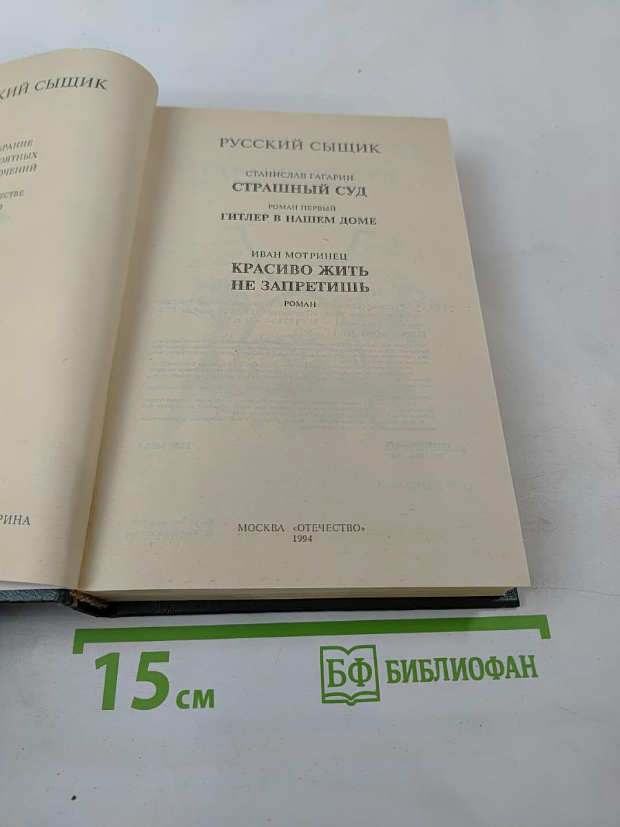 Русский сыщик. том третий