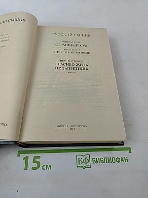 Русский сыщик. том третий