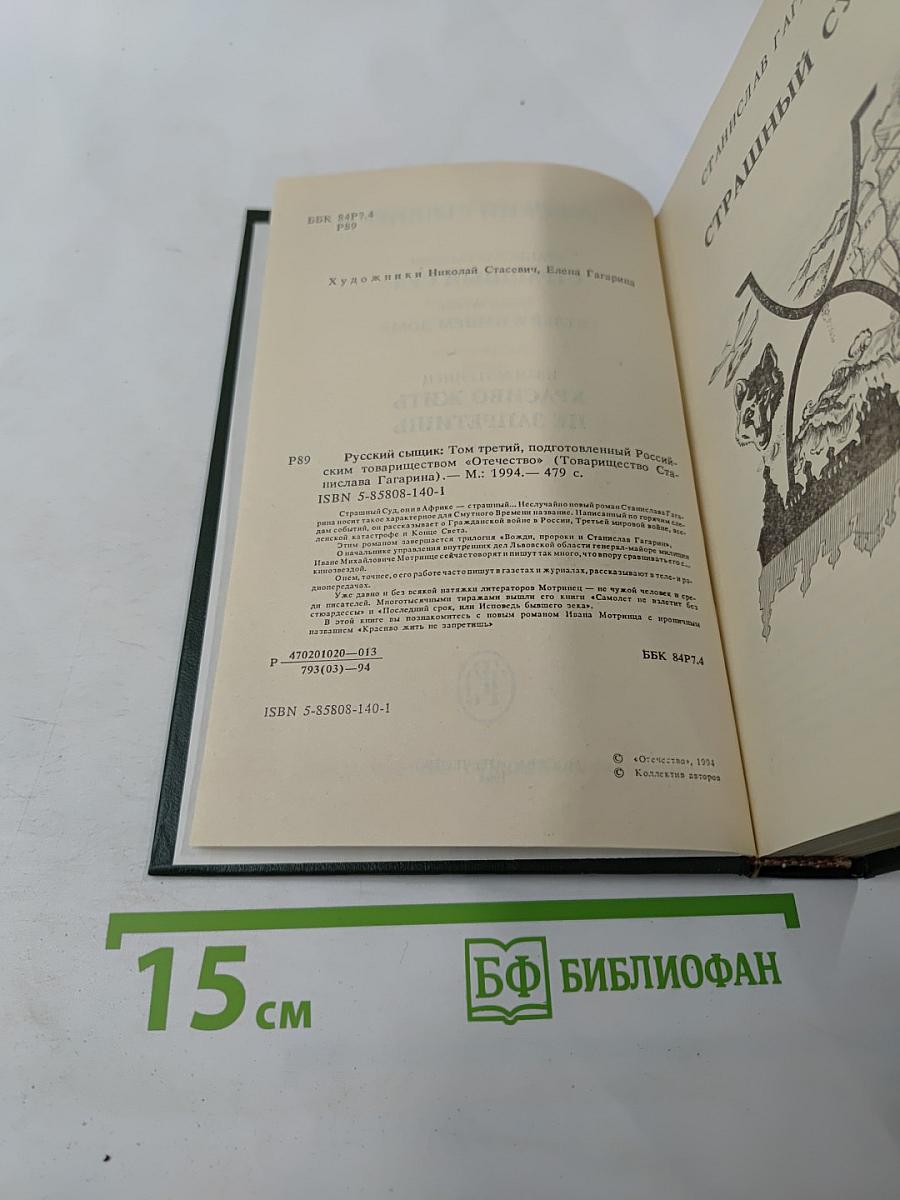 Русский сыщик. том третий