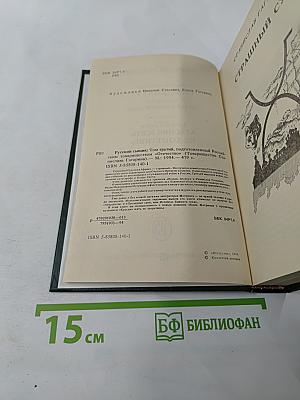 Русский сыщик. том третий