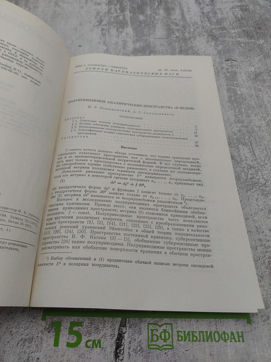 Успехи математических наук. Том 35, Выпуск 5 (215)