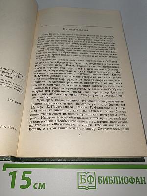 Дневник прибрежного плавания