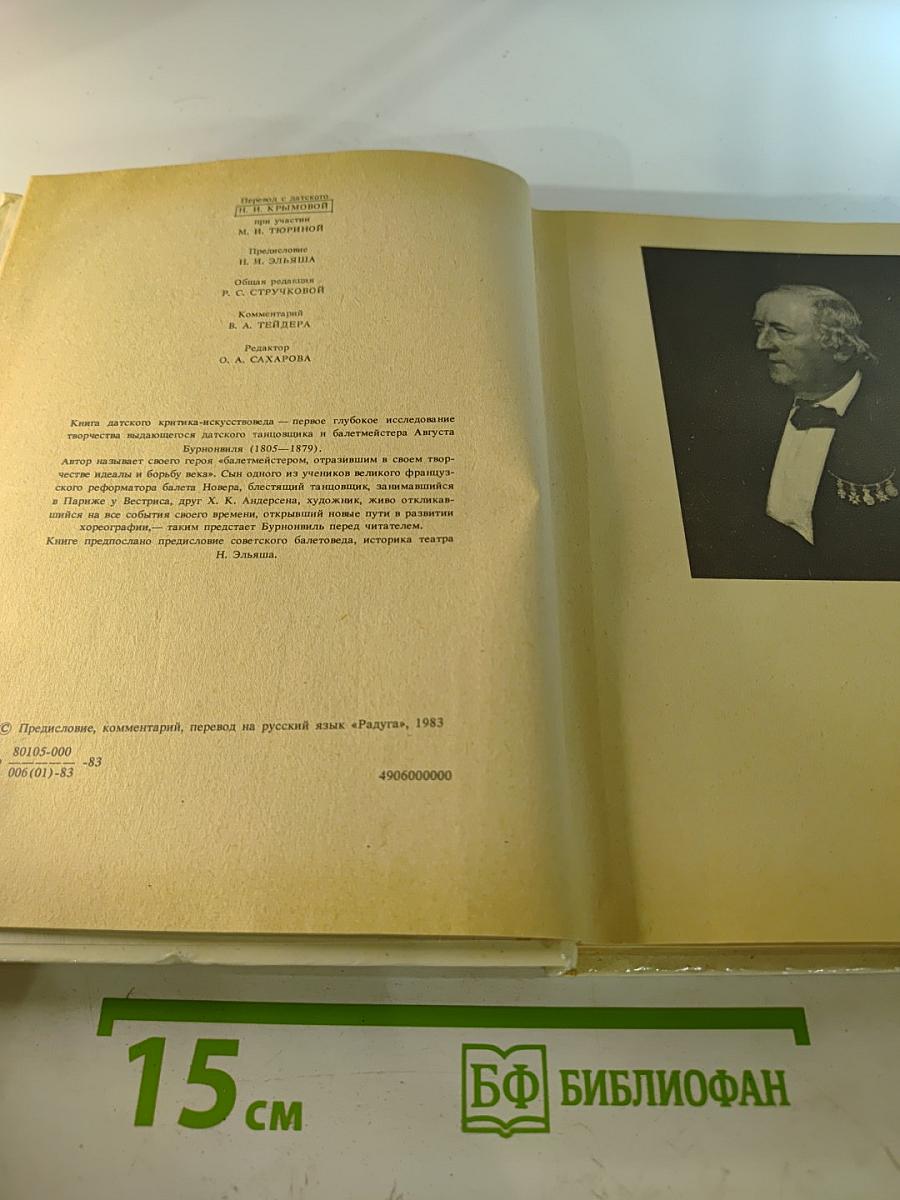 Август Бурнонвиль