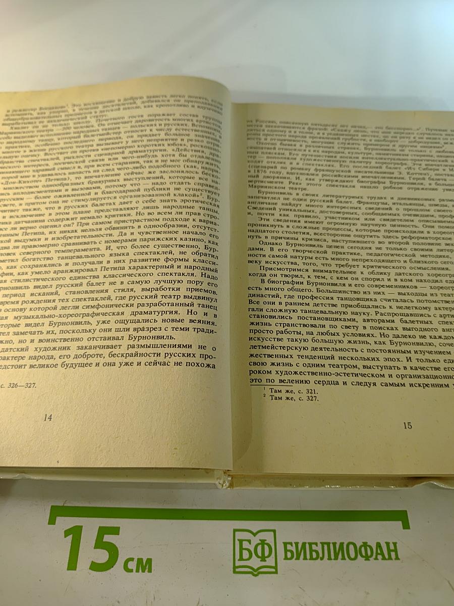 Август Бурнонвиль