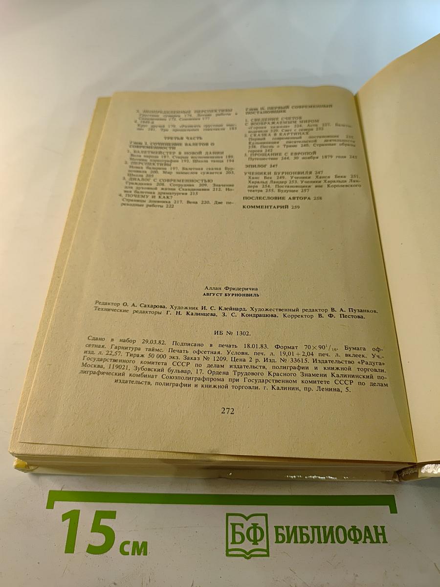 Август Бурнонвиль