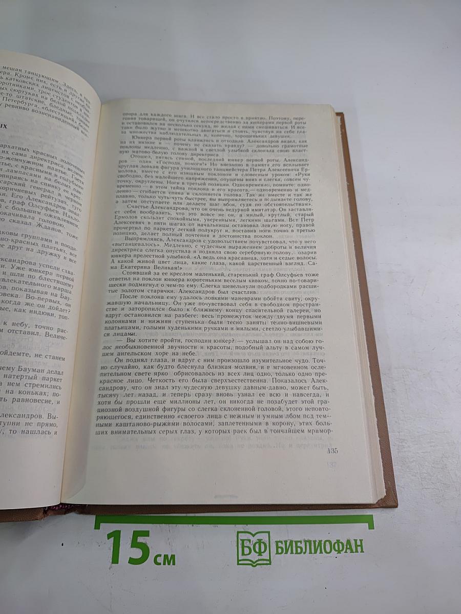 Сочинения в двух томах. Том 2. Романы. Рассказы