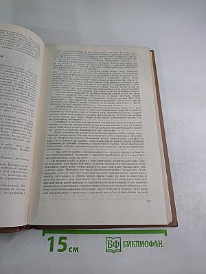 Сочинения в двух томах. Том 2. Романы. Рассказы