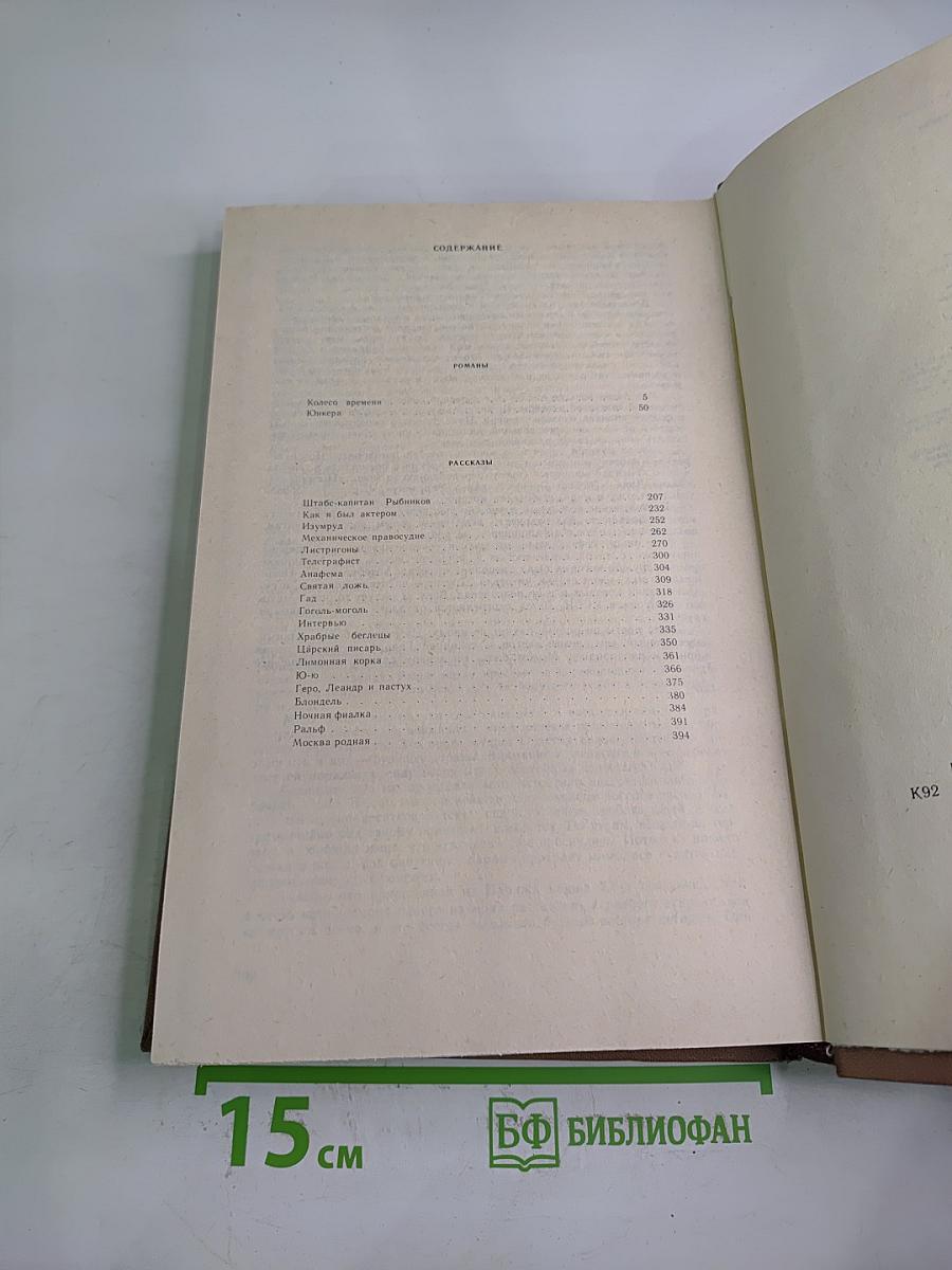 Сочинения в двух томах. Том 2. Романы. Рассказы