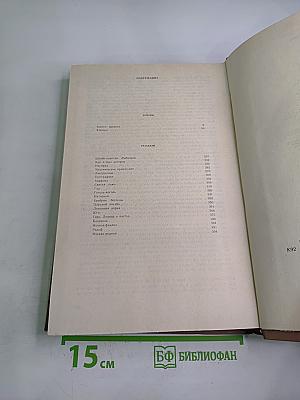 Сочинения в двух томах. Том 2. Романы. Рассказы