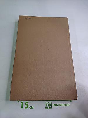 Сочинения в двух томах. Том 2. Романы. Рассказы