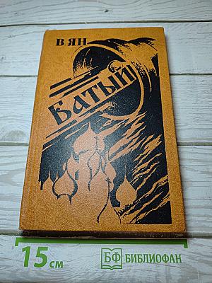 Батый