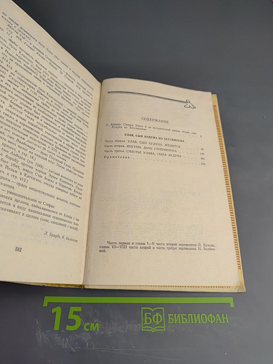 Улав, сын Аудуна из Хествикена