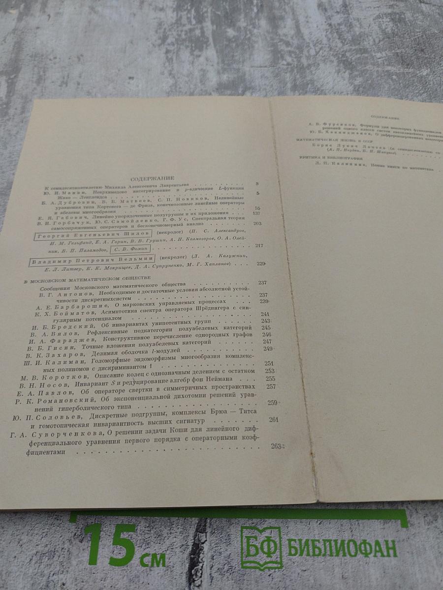 Успехи Математических Наук, Том XXXI, Выпуск 1(187)