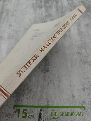 Успехи Математических Наук, Том XXXI, Выпуск 1(187)