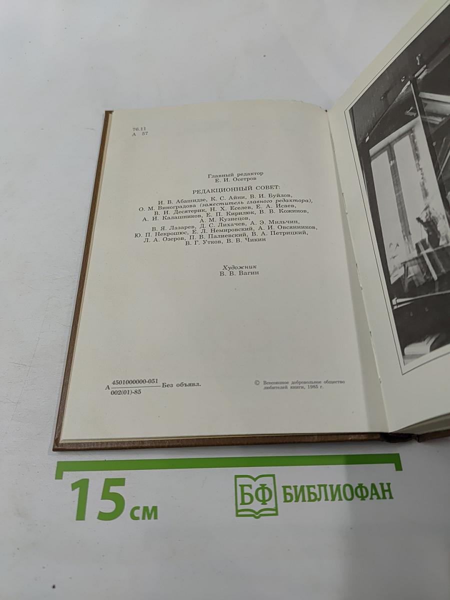 Альманах библиофила. Выпуск 18