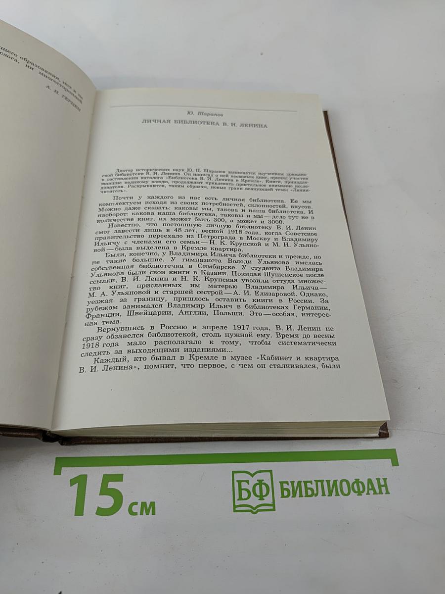 Альманах библиофила. Выпуск 18