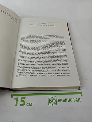 Альманах библиофила. Выпуск 18