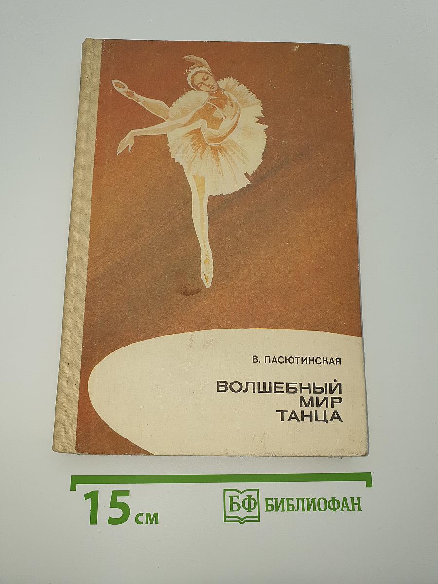 Волшебный мир танца