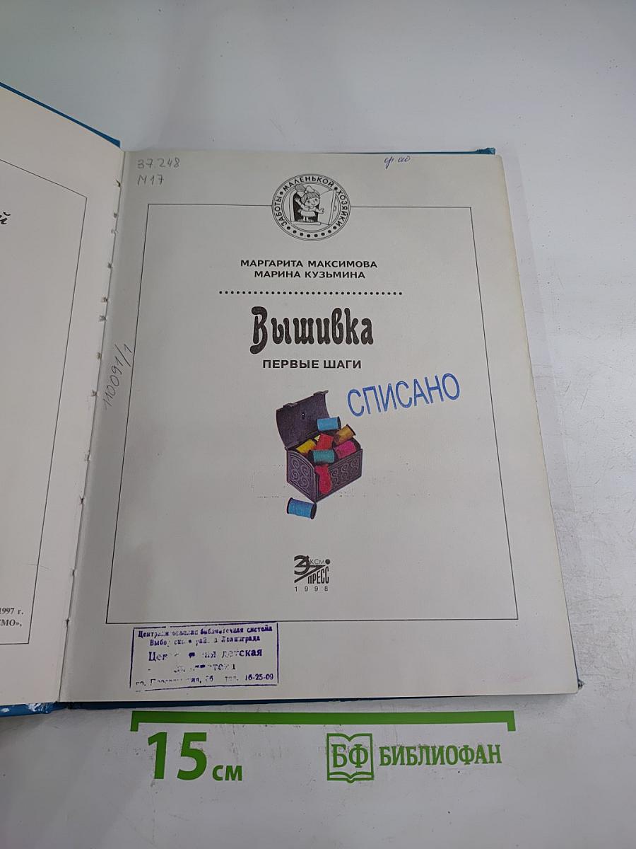 Вышивка. Первые шаги