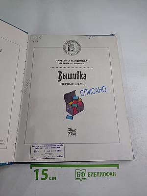 Вышивка. Первые шаги