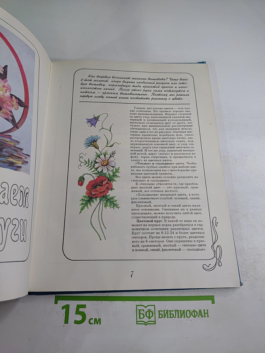 Вышивка. Первые шаги