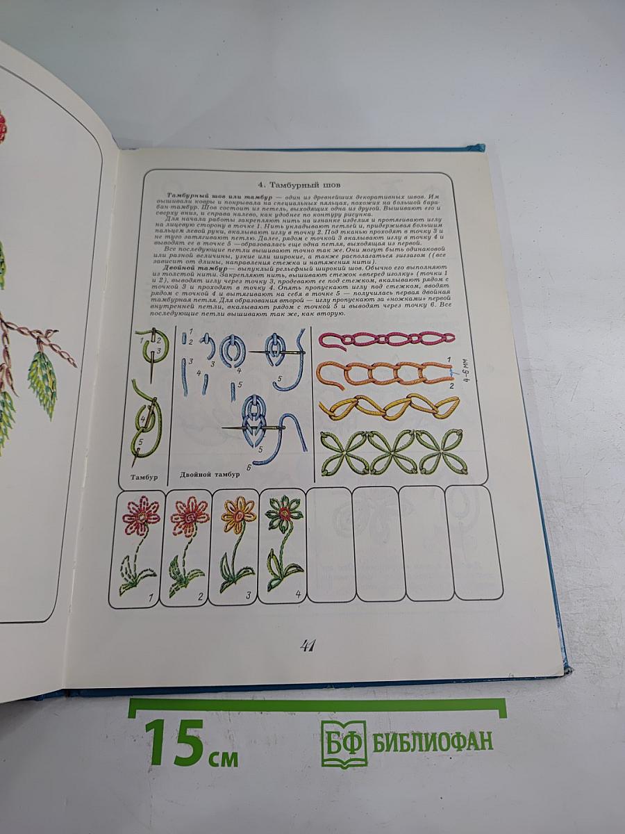 Вышивка. Первые шаги