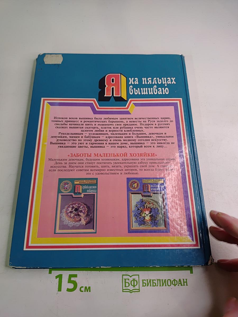 Вышивка. Первые шаги